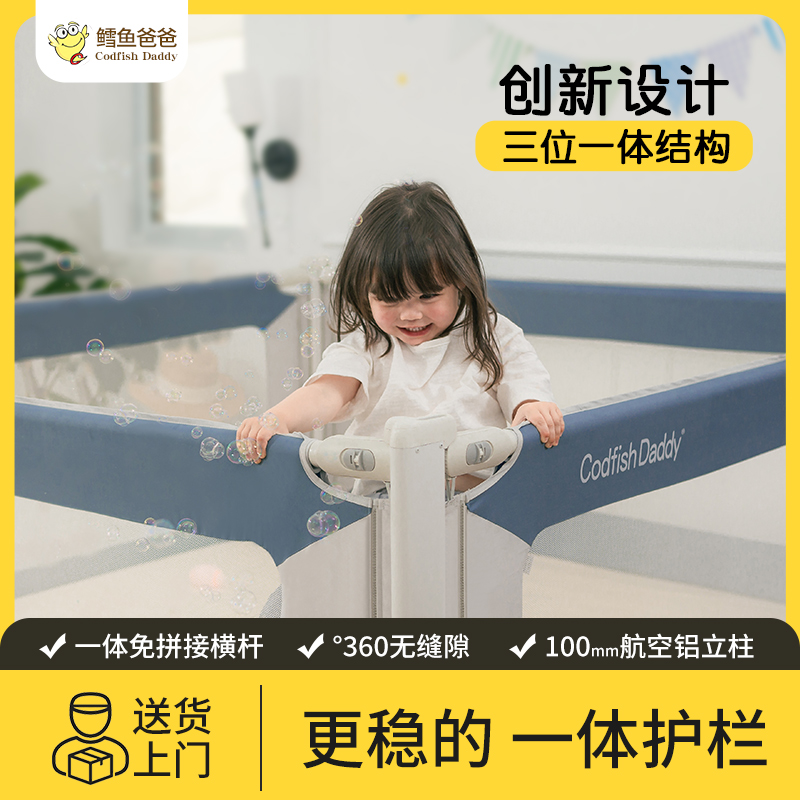 宝宝一体式儿童床围栏鳕鱼爸爸