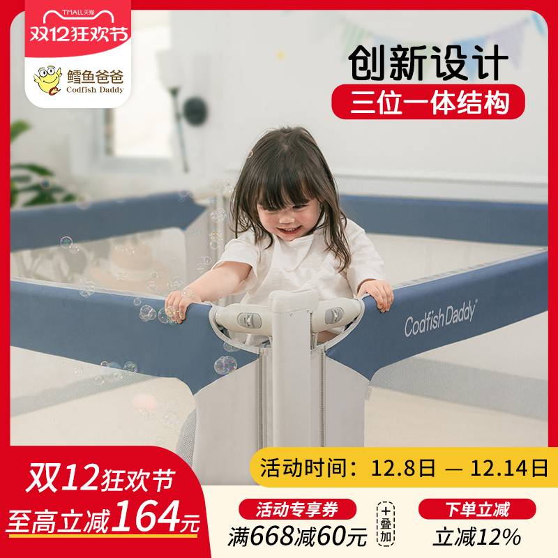 宝宝一体式儿童床围栏鳕鱼爸爸