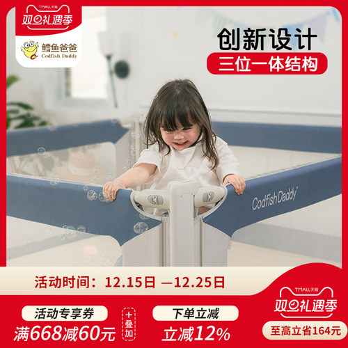 宝宝一体式儿童床围栏鳕鱼爸爸