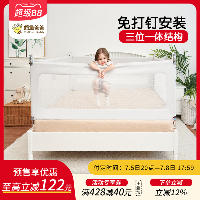 鱈魚爸爸防摔兒童擋板床圍欄