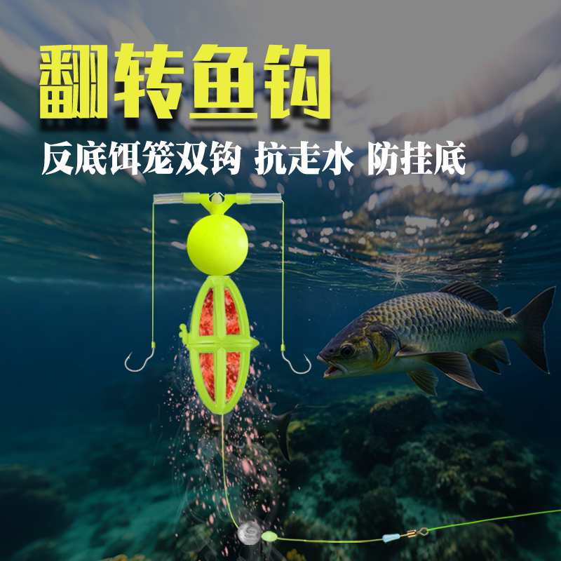 反离底饵笼子线双钩钓组