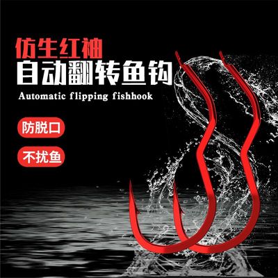 小仙郎中国自动翻转刺鱼鱼钩