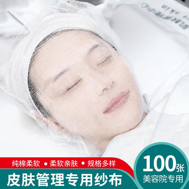 敷脸专用纯棉布皮肤管理美容院