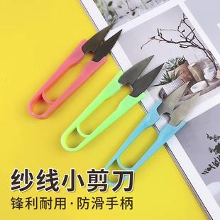家用缝纫塑料纱剪家用U型剪刀塑料手柄十字绣不锈钢修线剪工具手