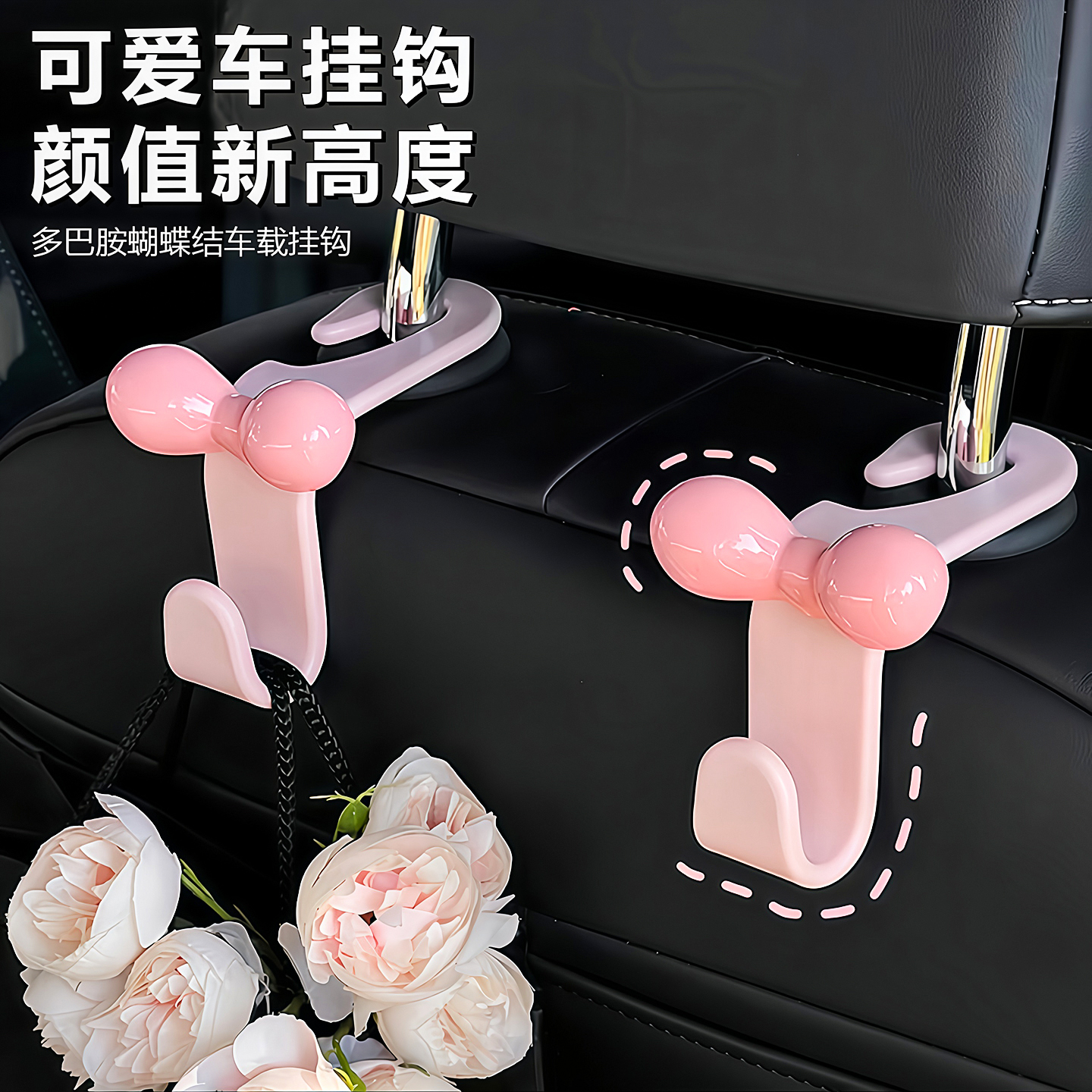 少女心蝴蝶结多巴胺汽车椅背挂钩