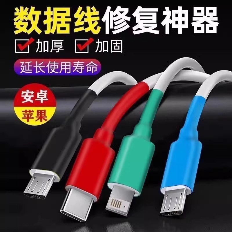 热缩管防水绝缘套管电线家用保护套数据线耳机修复接线收缩管彩色