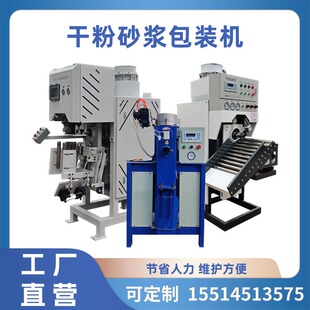 超声波气浮包装机干粉砂浆腻子粉自动称重阀口叶轮螺旋封口设备