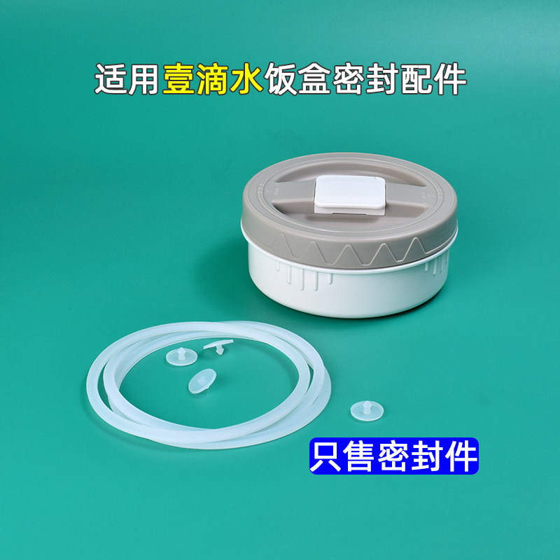 适用壹滴水保温饭盒桶密封圈配件食品级硅胶皮圈条垫透泄气孔胶塞,餐饮具,防漏杯盖,淘宝优惠券,粉丝福利购,淘宝优惠卷