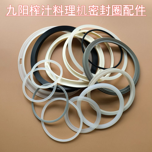 九阳榨汁机密封圈配件果汁搅拌机防漏圈破壁料理机杯盖胶圈垫圈