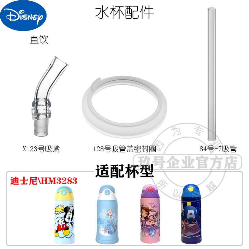 迪士尼\HM3283儿童保温水杯配件