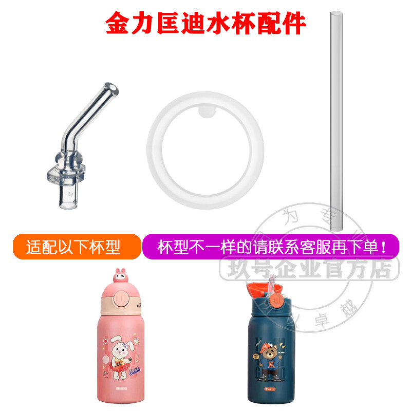 金力匡迪水杯配件密封圈吸嘴图片