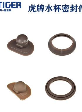 Tiger虎牌保温杯MMJ-A036/A048/水杯硅胶密封圈防水密封塞胶塞