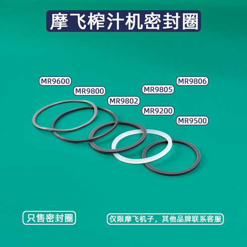 摩飞榨汁机防水密封圈配件