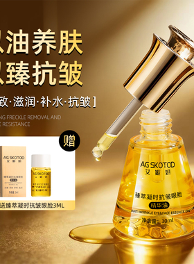 AG SKOTOD艾姬妍抗皱眼脸精华油紧致淡纹舒缓保湿滋润补水面脸部