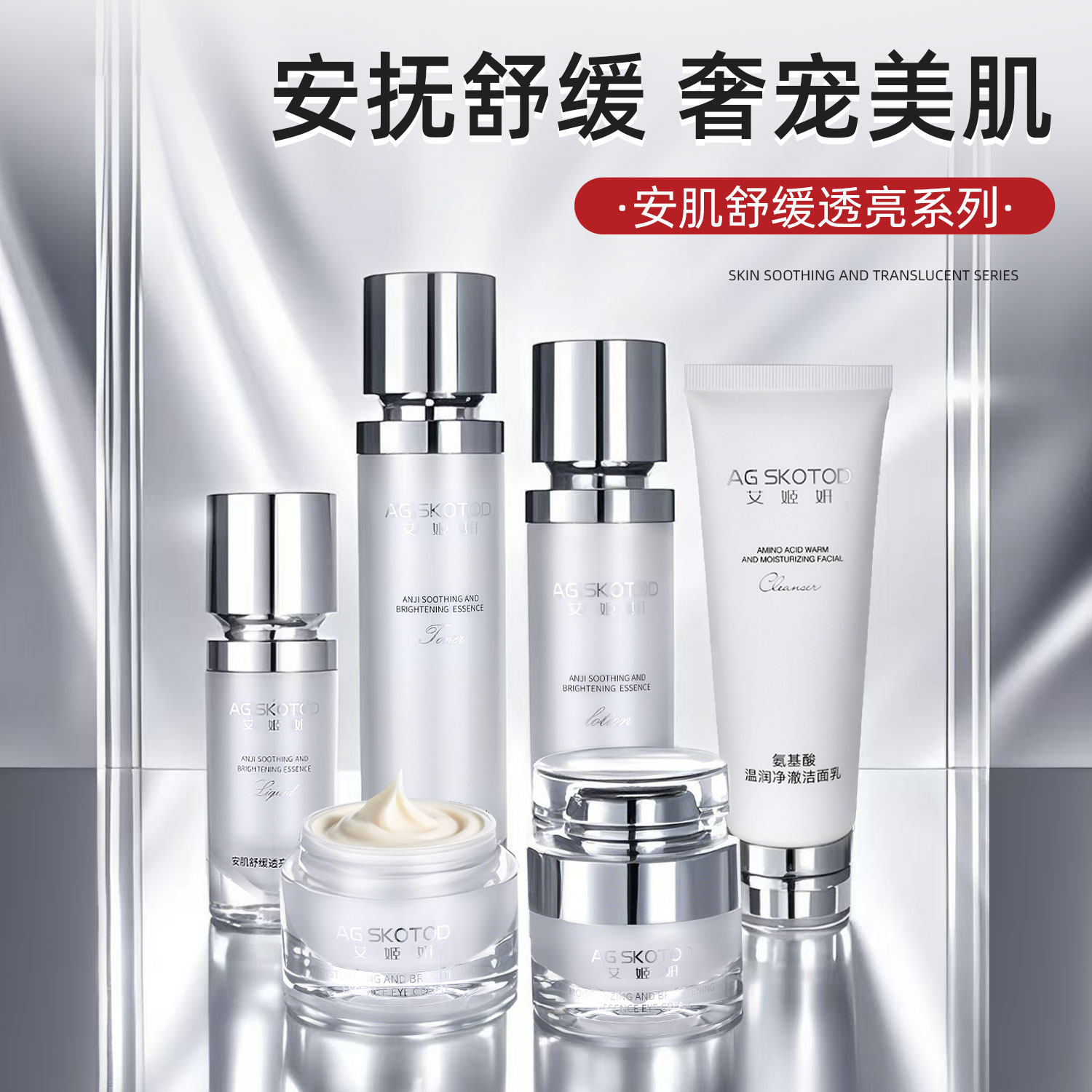 艾姬妍安肌舒缓透亮精粹水乳液面霜眼霜洁面乳护肤品礼盒六件套装