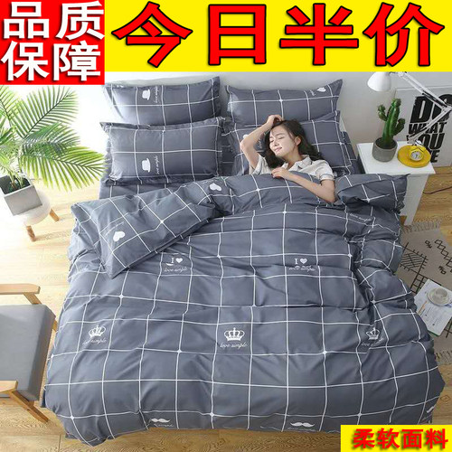 被套单件仿全棉宿舍简约双人