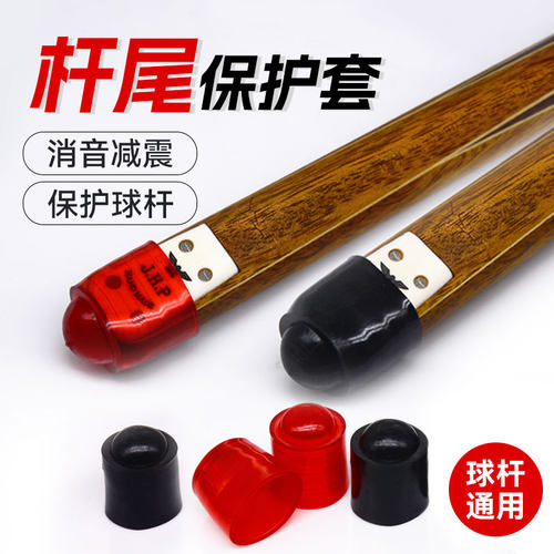 台球杆台球新奥赛加厚保护