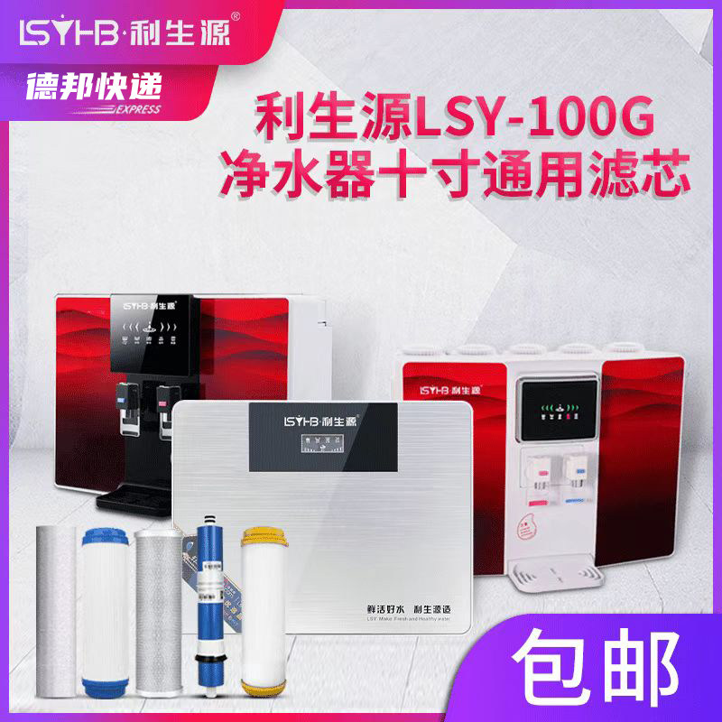 利生源净水器滤心十寸平压式通用滤芯一体机加热机PP棉颗粒碳RO膜
