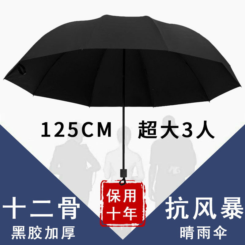 雨伞男大号加固加厚结实抗风太阳伞防晒防紫外线遮阳伞晴雨两用女