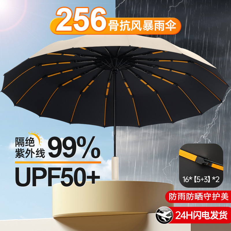 256骨自动雨伞加大加厚加固太阳伞折叠伞超大男士晴雨伞女遮阳伞