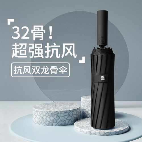 32骨全自动晴雨两用伞太阳伞遮阳