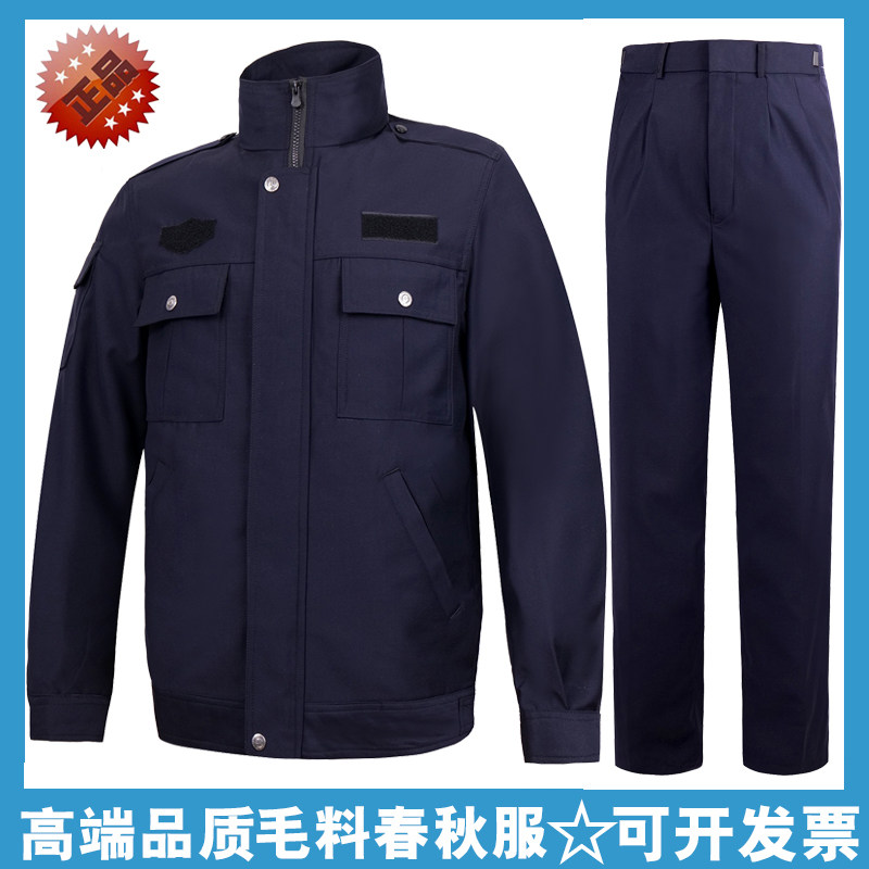 正品工装夹克公发春秋执勤套装男藏青色偏黑毛料保安物业大码外套