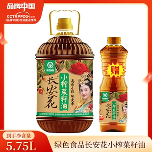 长安花小榨菜籽油5L 750ML绿色食品认证纯正家用食用油菜油