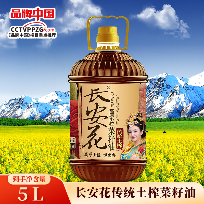 长安花菜籽油传统土榨5L家用