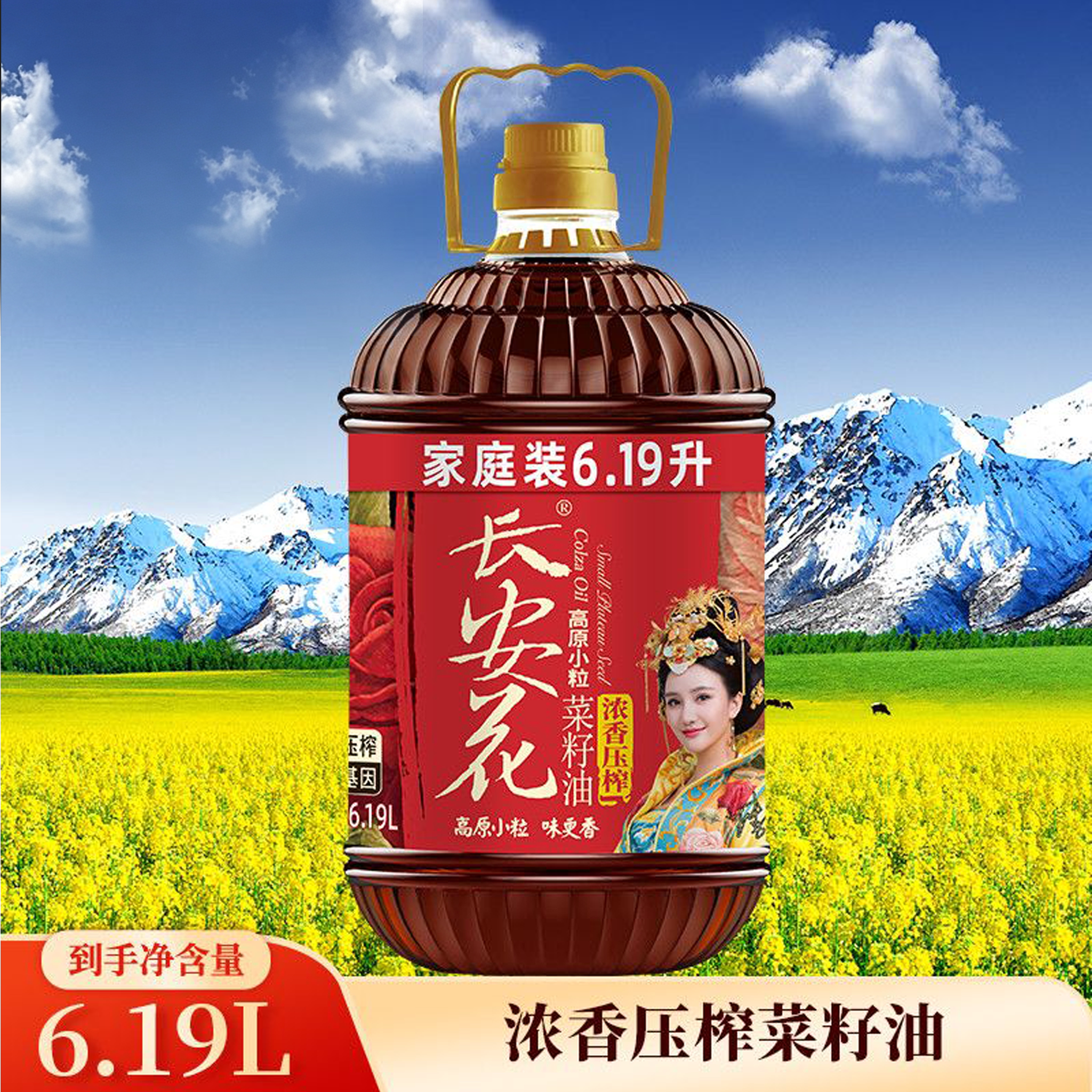 长安花菜籽油浓香压榨6.19L非转基因物理压榨纯菜籽油正品食用油