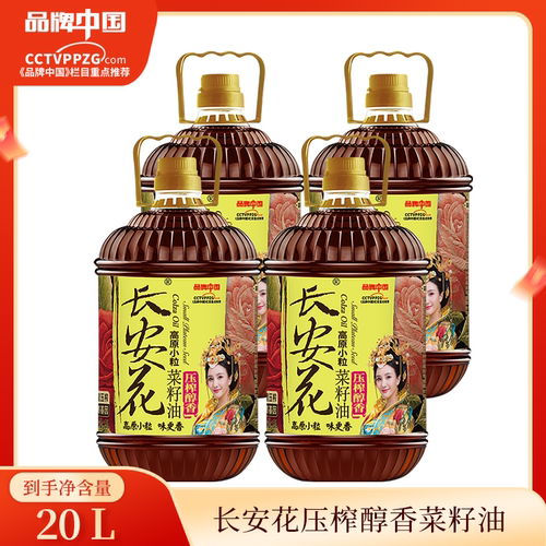 长安花菜籽油压榨食用油5L*4桶
