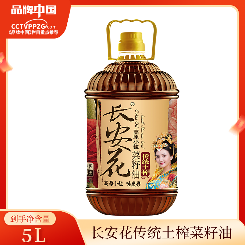 长安花菜籽油传统土榨5L家用
