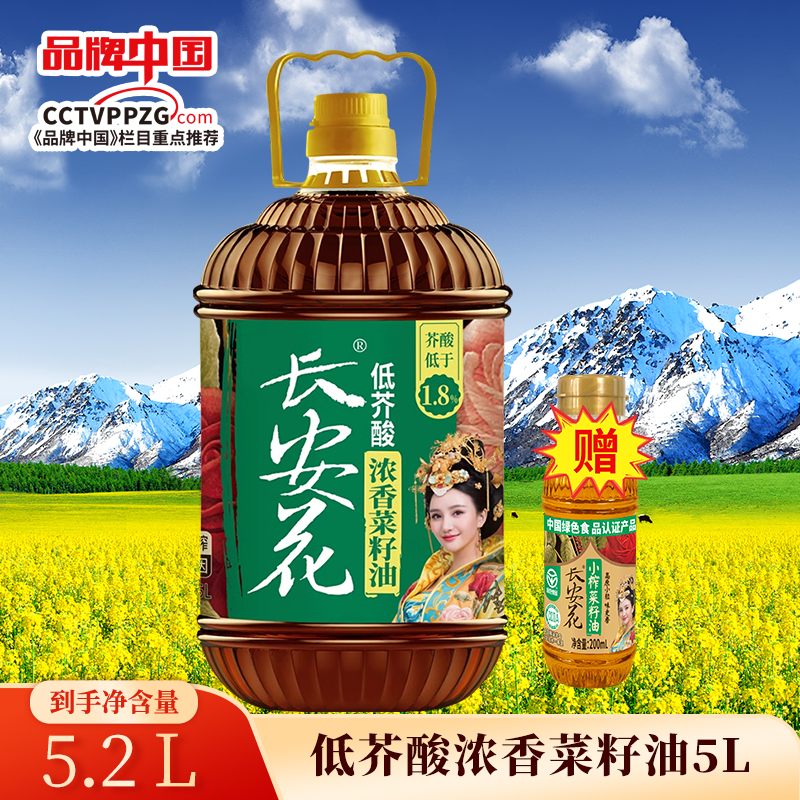 长安花低芥酸浓香菜籽油5L+200ML