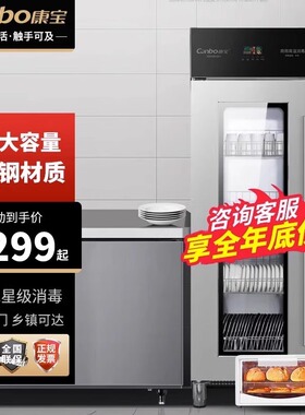 康宝消毒柜商用高温热风循环立式不锈钢碗柜大容量单门双门GA1