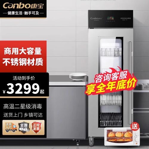 康宝消毒柜商用高温热风循环立式不锈钢碗柜大容量单门双门GA1