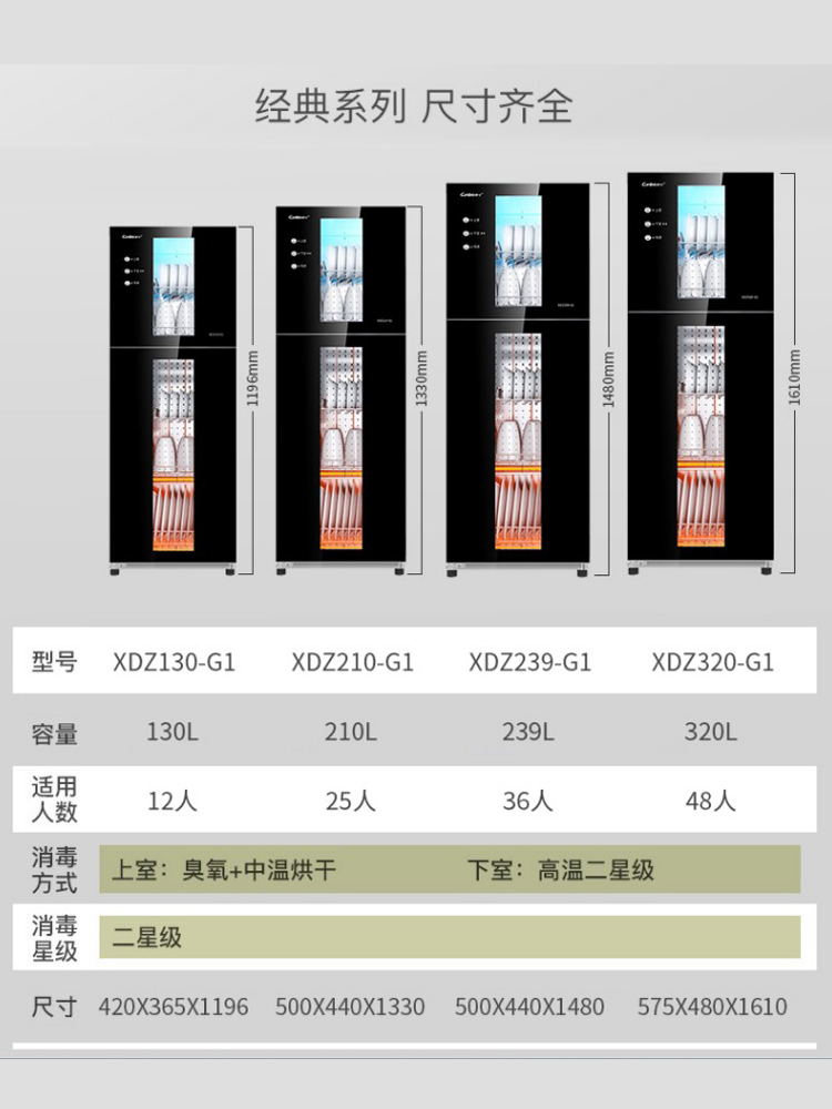康宝210-G1/70-G1系列立式大容量消毒柜高温二星级免沥水独立控制