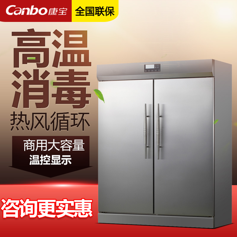 康宝XDR880-A1B/1380A-1B商用食堂饭店高温热风不锈钢消毒柜碗柜