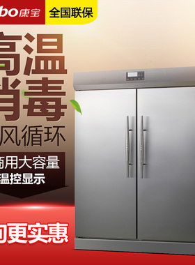 康宝XDR880-A1B\1380A-1B商用食堂饭店高温热风不锈钢消毒柜碗柜