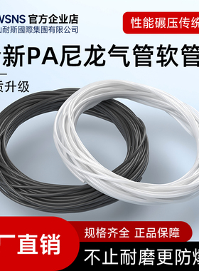 GTWSNS台湾山耐斯PA6 6X1PA12尼龙气管耐酸碱高压管高温油管拖链
