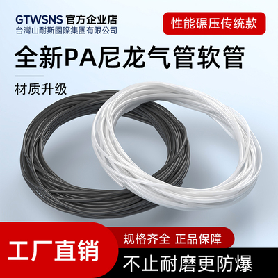 GTWSNS台湾山耐斯PA6 6X1PA12尼龙气管耐酸碱高压管高温油管拖链