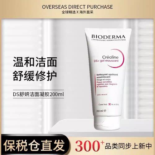 洁面凝胶法国贝德玛BIODERMA油肌