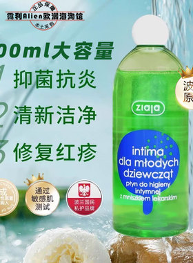 波兰齐叶雅ziaja蒲公英护理液男女性孕产私处外阴清洁洗除味止痒