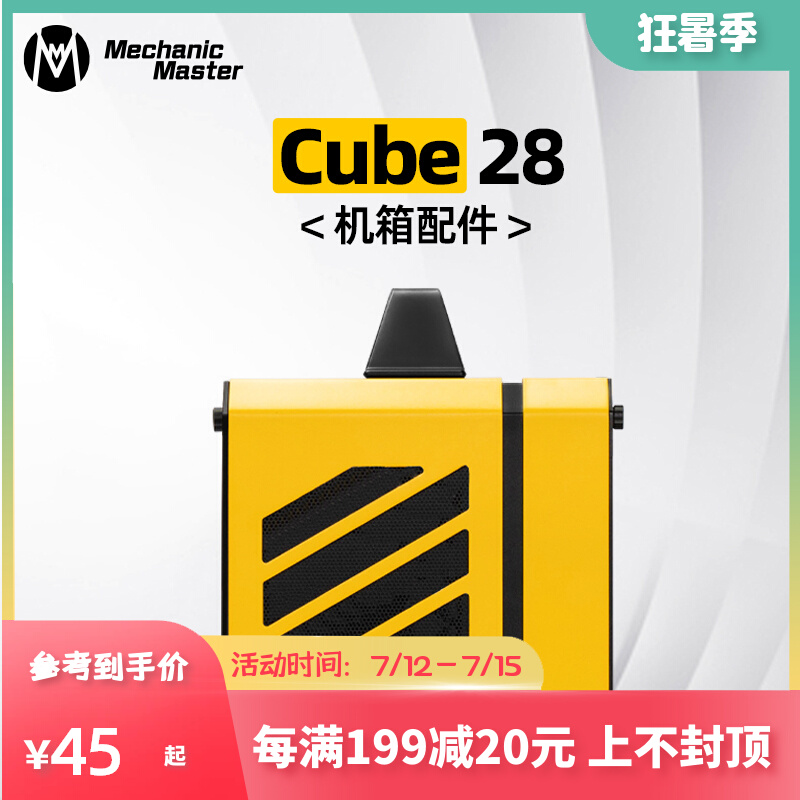 机械大师机箱配件C28专用铝侧板/玻璃侧板/提手/水冷支架