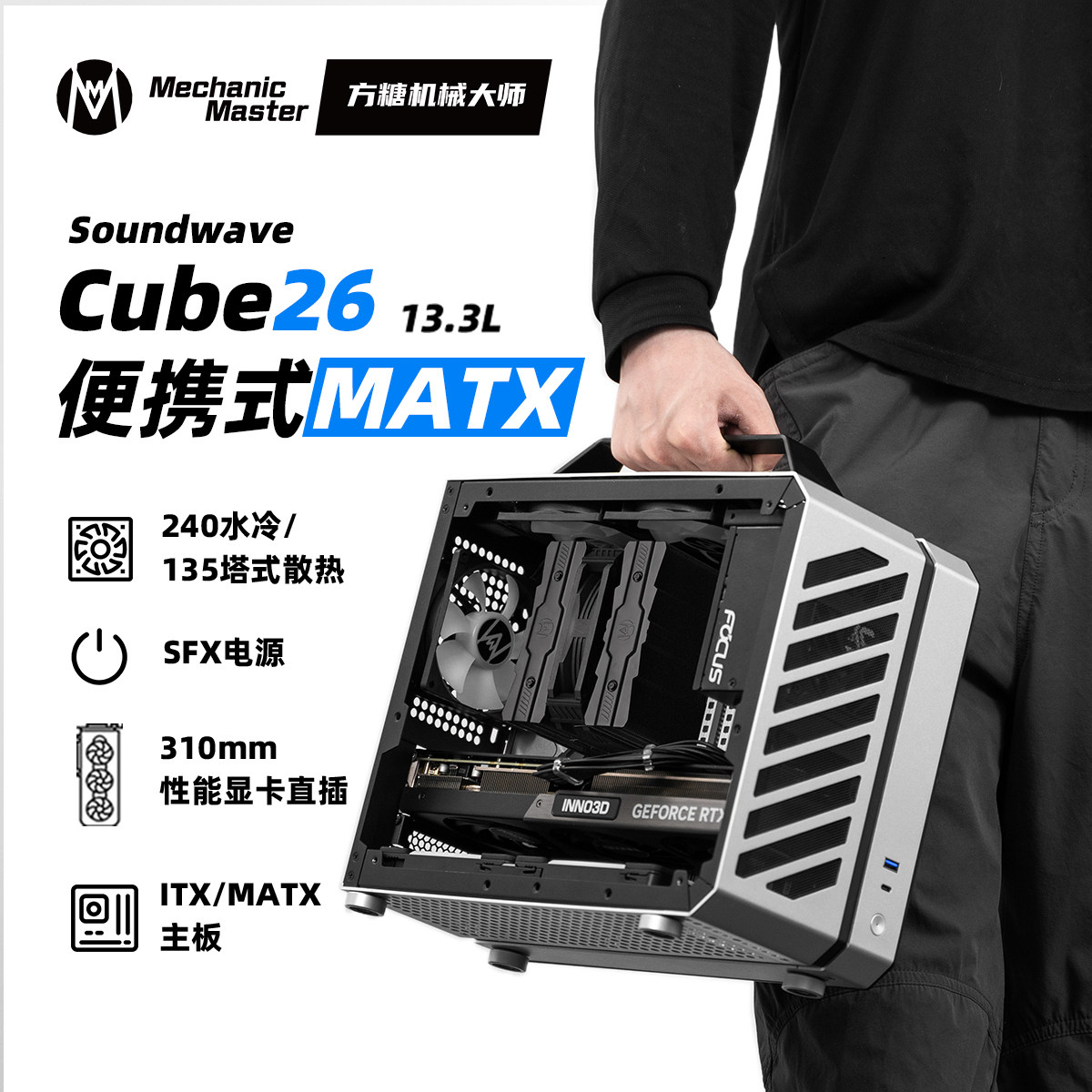 方糖机械大师C26声波手提便携侧透ITXMATX台式电脑水冷迷你小机箱