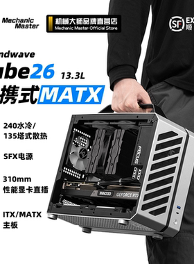 方糖机械大师C26声波手提便携侧透ITXMATX台式电脑水冷迷你小机箱
