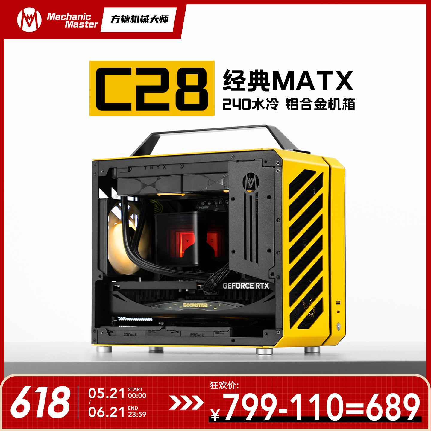 方糖机械大师C28小视界手提紧凑便携ITXMATX水冷台式迷你电脑机箱