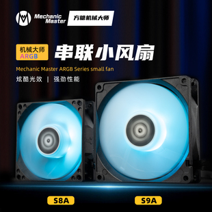 PWM温控PWM串联ARGB静音8 S9A 9cm风扇 lock黑白S8A 卡卡罗特Kaka
