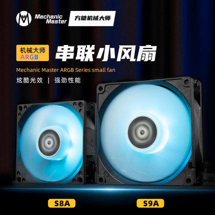 卡卡罗特Kaka lock黑白S8A/S9A PWM温控PWM串联ARGB静音8/9cm风扇