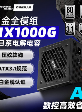 方糖机械大师白金电源十年质保