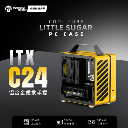 机械大师C24小方糖ITX手提机箱