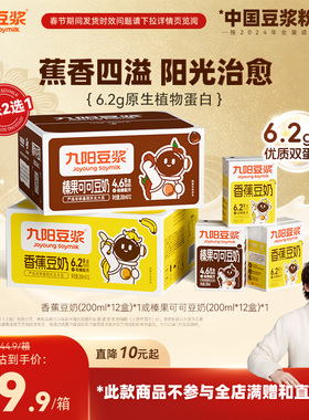 九阳豆浆香蕉豆奶200ml*12盒植物蛋白整箱营养早餐奶